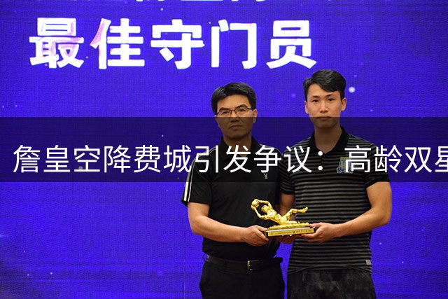 詹皇空降费城引发争议：高龄双星组合恐成76人最大隐忧